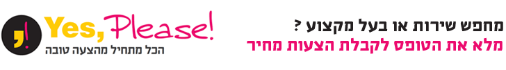 לאתר Yes, Please!